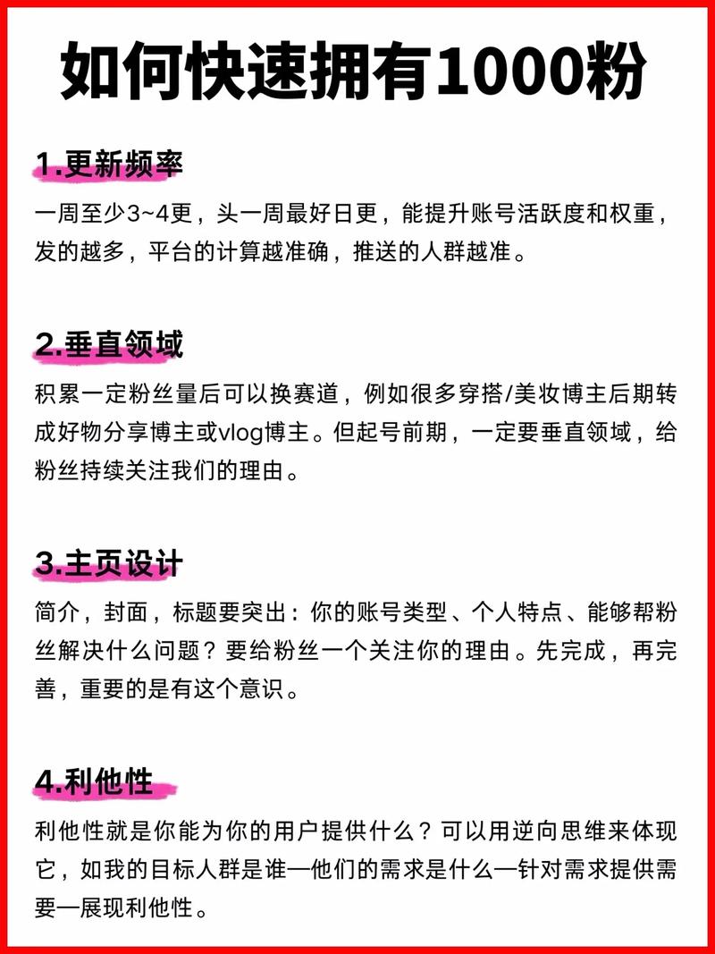 抖音最快涨1000粉攻略揭秘，高效策略助力账号快速崛起