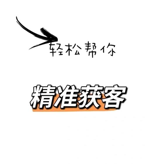 免费推广引流平台成中小企业新宠，精准获客成本直降60%