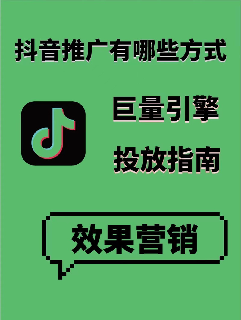 抖音粉网站推广马上开启新篇章，精准引流助力品牌腾飞