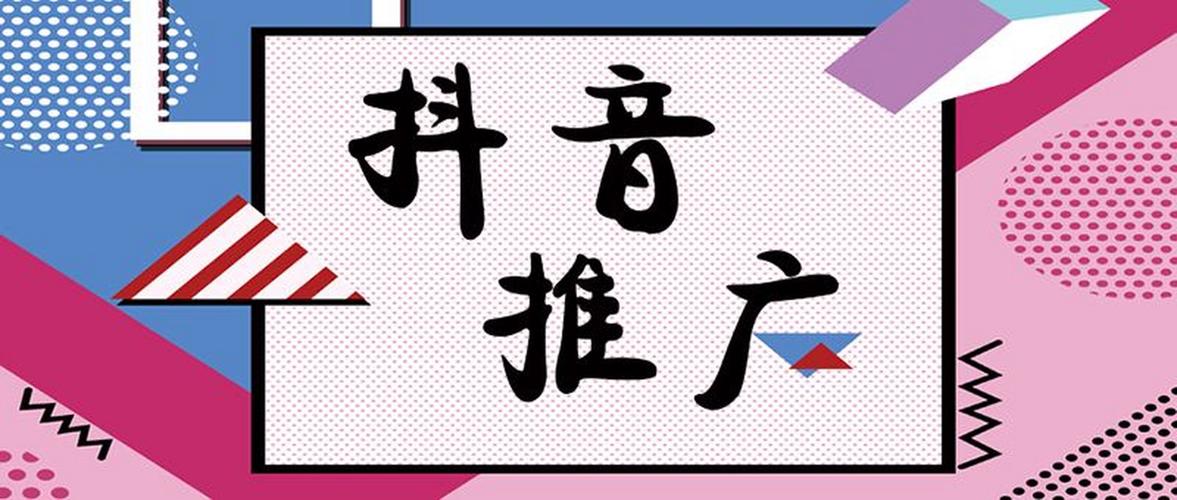 全网最低价抖音业务震撼上线，助力品牌营销实现降本增效