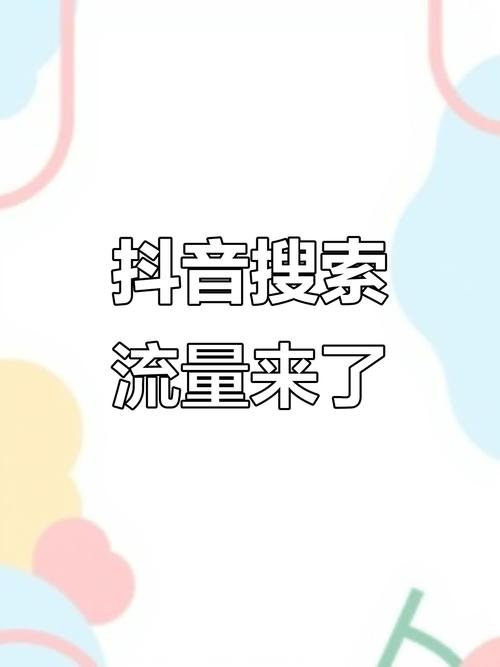 抖音点赞关注业务兴起，透视流量经济下的新业态与挑战