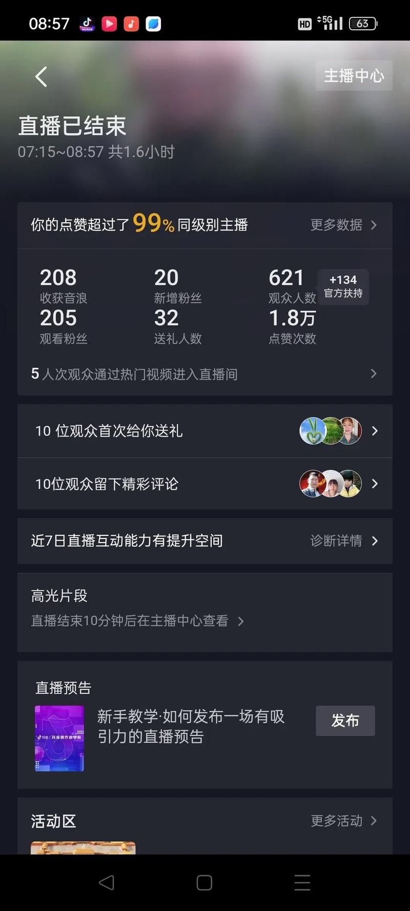 抖音涨粉点赞新策略曝光，解锁流量密码，助力账号快速崛起