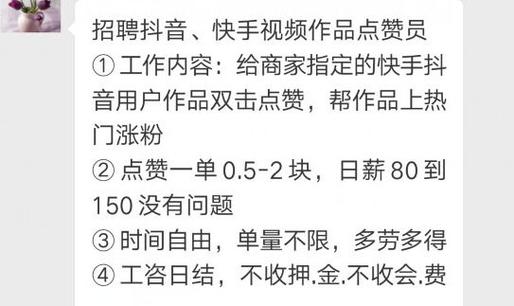 抖音点赞兼职一单一结成新宠？专家提醒需警惕潜在风险