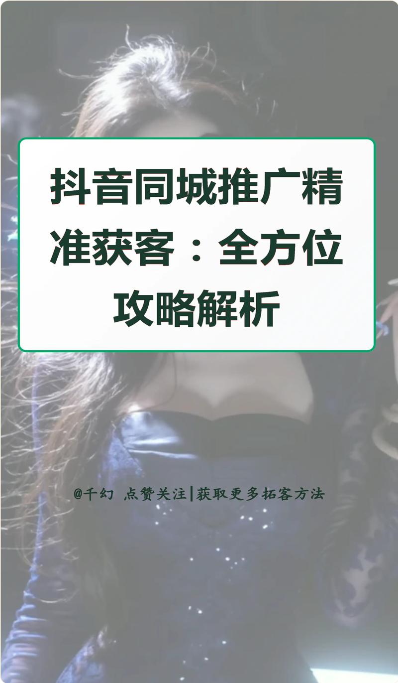 业务抖音粉丝增长策略升级，企业如何借力短视频实现精准获客与品牌突围