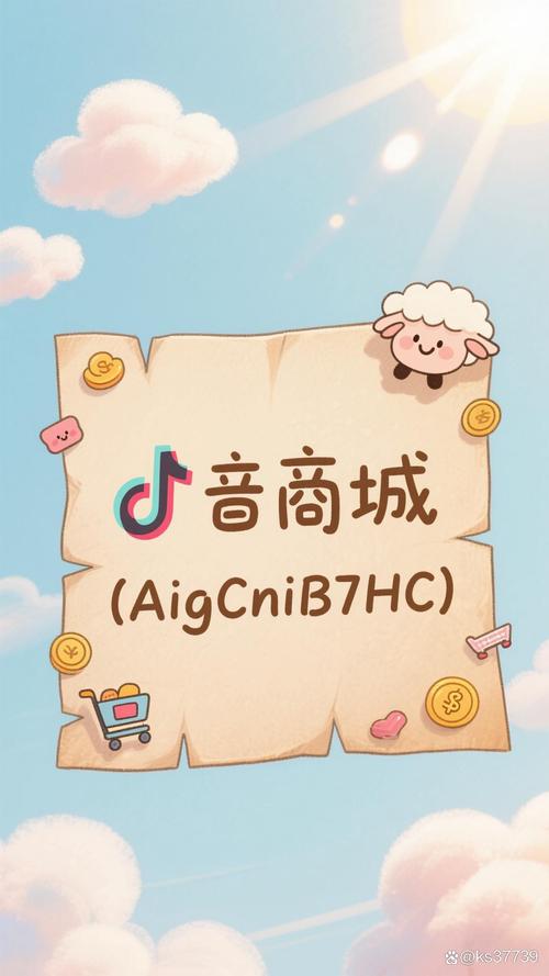 抖音自助购买平台在线，重塑电商生态，开启消费新纪元