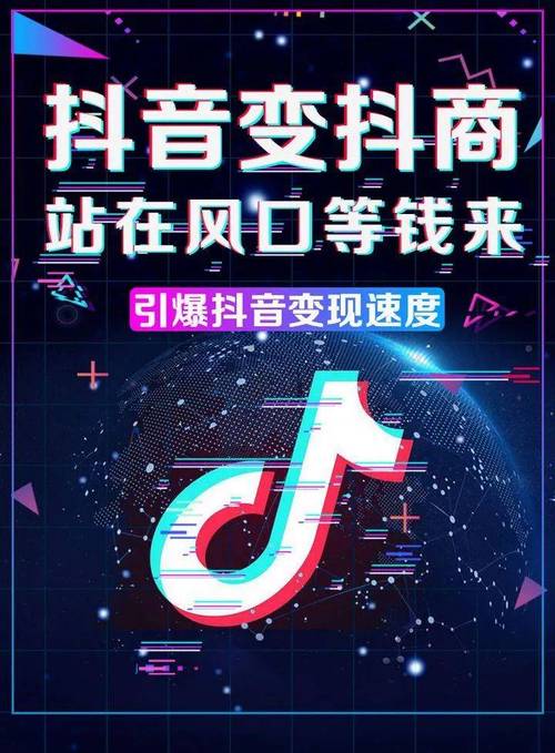 抖音点赞下单新趋势，解锁流量变现新路径，助力品牌营销升级