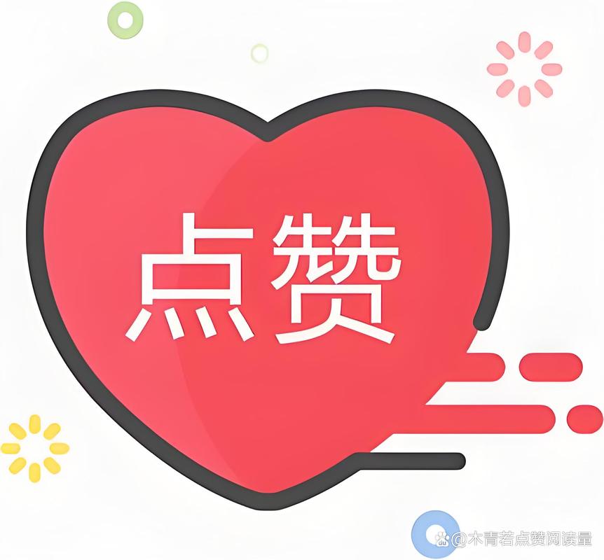 点赞点赞下单平台创新服务模式 引领数字化消费新风尚