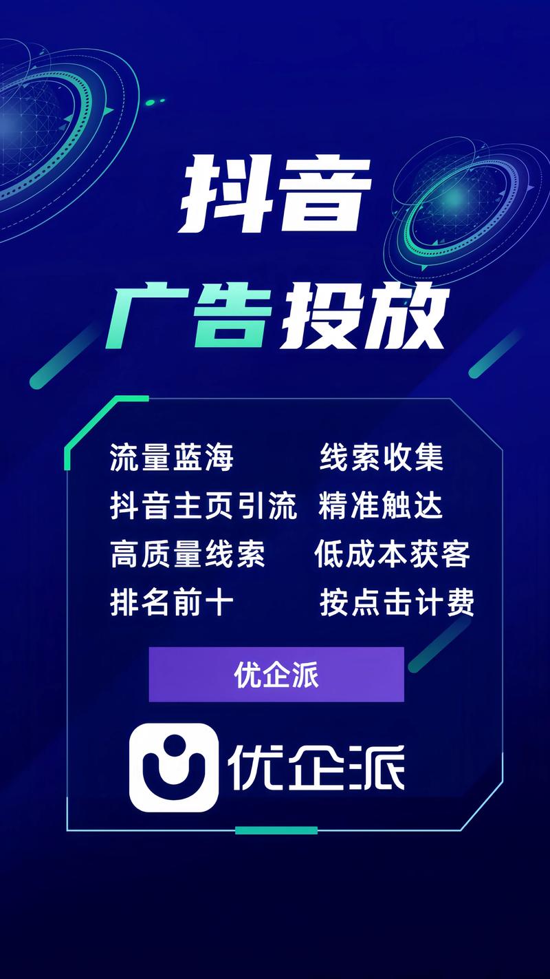抖音推广自助网站正式上线，赋能企业精准触达亿级流量池