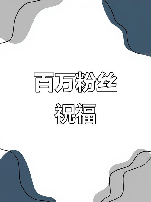 抖音粉丝自助网站秒赞服务兴起，助力创作者高效提升互动率