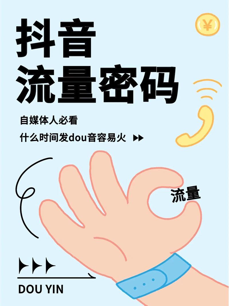抖音点赞人气持续攀升，解码平台流量密码与用户互动新趋势