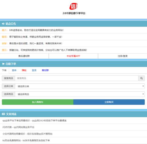 自助平台业务下单系统全面升级，开启高效服务新篇章