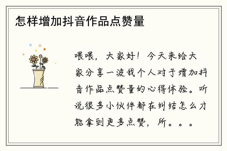 深度解析，怎么能在抖音上高效增加点赞量？