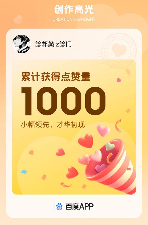限时福利！免费领取1000个点赞活动正式启动，助力内容创作者破圈