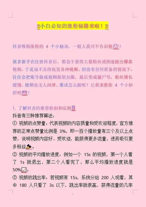 深度解析，抖音怎么涨点赞比较快？高效策略全揭秘