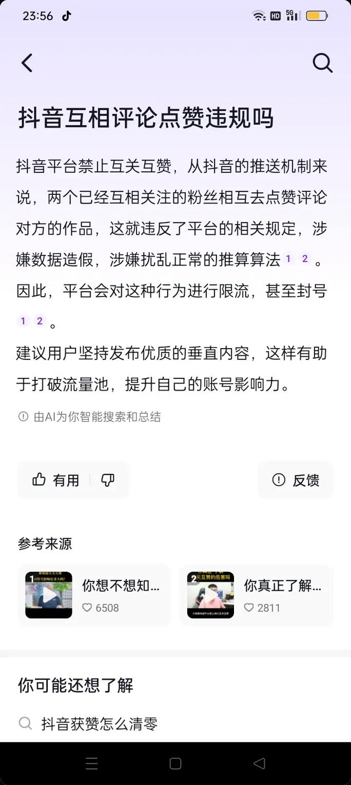 抖音点赞购买卡盟乱象频发，平台监管与用户权益保护成焦点
