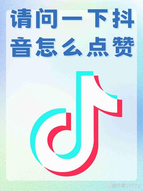 抖音点赞APP平台崛起，创新互动模式引领社交新风尚