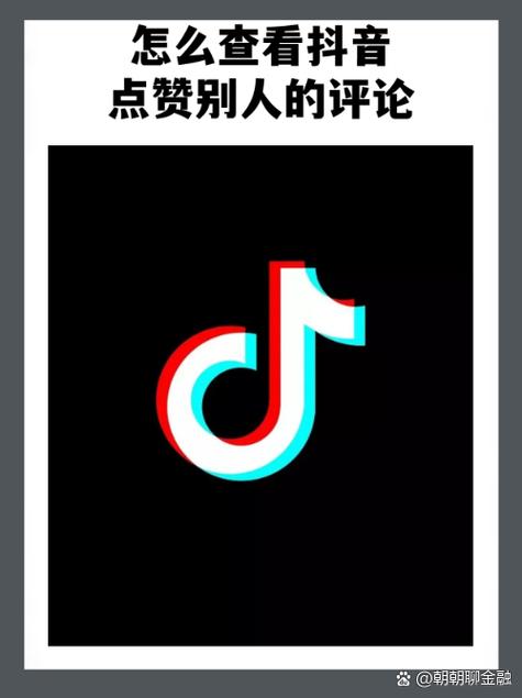 抖音一元一万赞乱象调查，虚假繁荣背后的风险与监管挑战