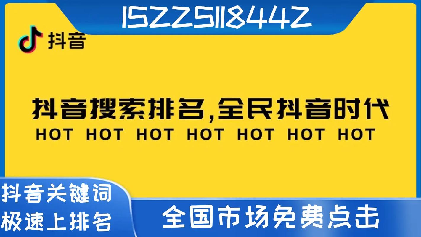 抖音推广自助网站低价来袭，助力企业低成本高效获客