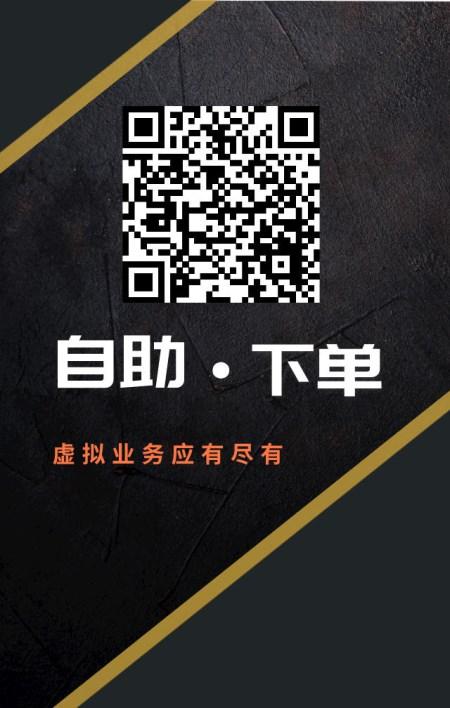 全网自助下单最便宜平台上线，价格透明、服务升级，引领消费新趋势