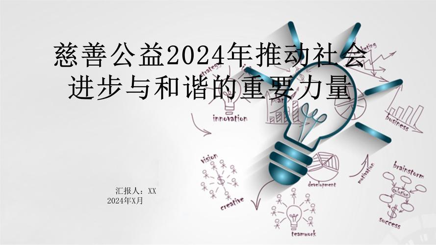 公益慈善：汇聚各界力量，推动社会公平和谐发展，起源与现状解析
