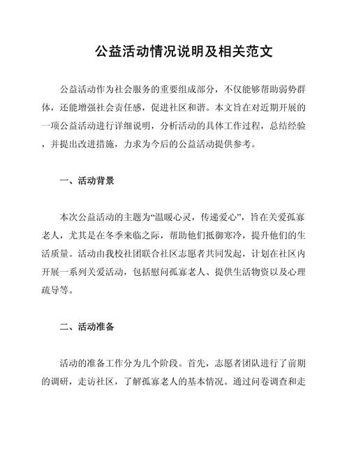 做公益行善意义重大，多视角探讨其起源及常见形式