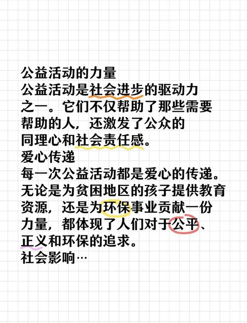做公益的意义：传递爱心、推动社会进步与促进公正合理