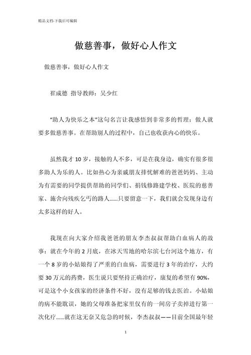 做好事传递善意促和睦，谈公益慈善起源与形式表现