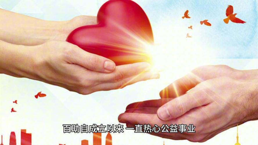 公益慈善：温暖人心、推动公正，多方面助力社会发展