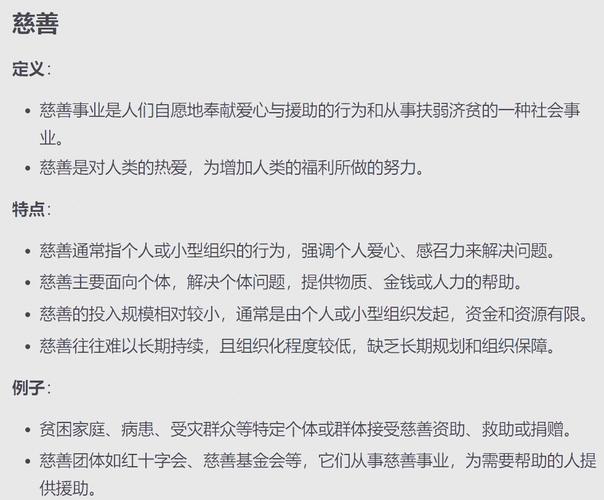 慈善事业的核心意义与作用，多角度为你详细解读