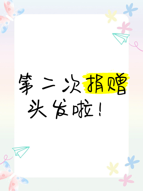 爱心假发：众人捐献深情，助力脱发者重拾自信