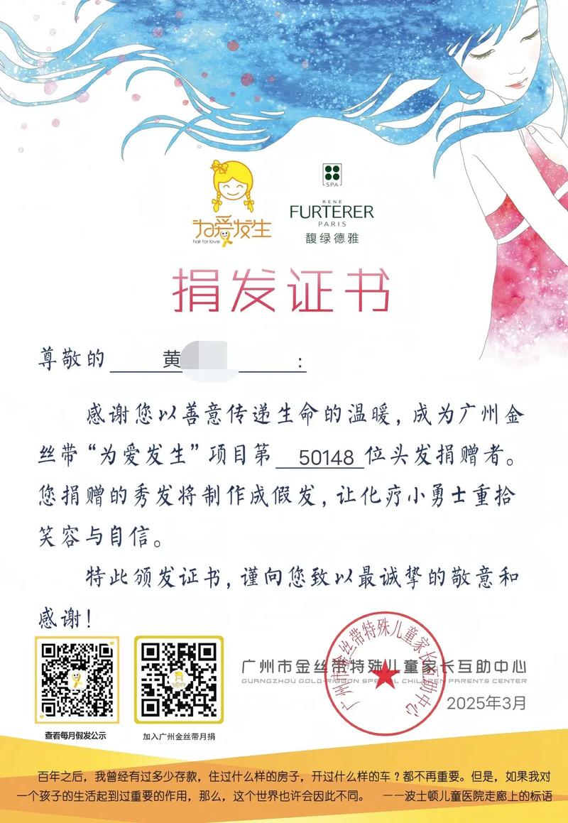 爱心汇聚：捐赠头发制成假发，为脱发者传递温暖与力量