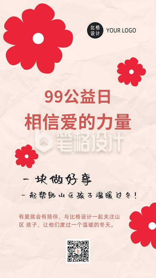 公益慈善：关怀他人、回馈社会，助力社会公平和谐与美好